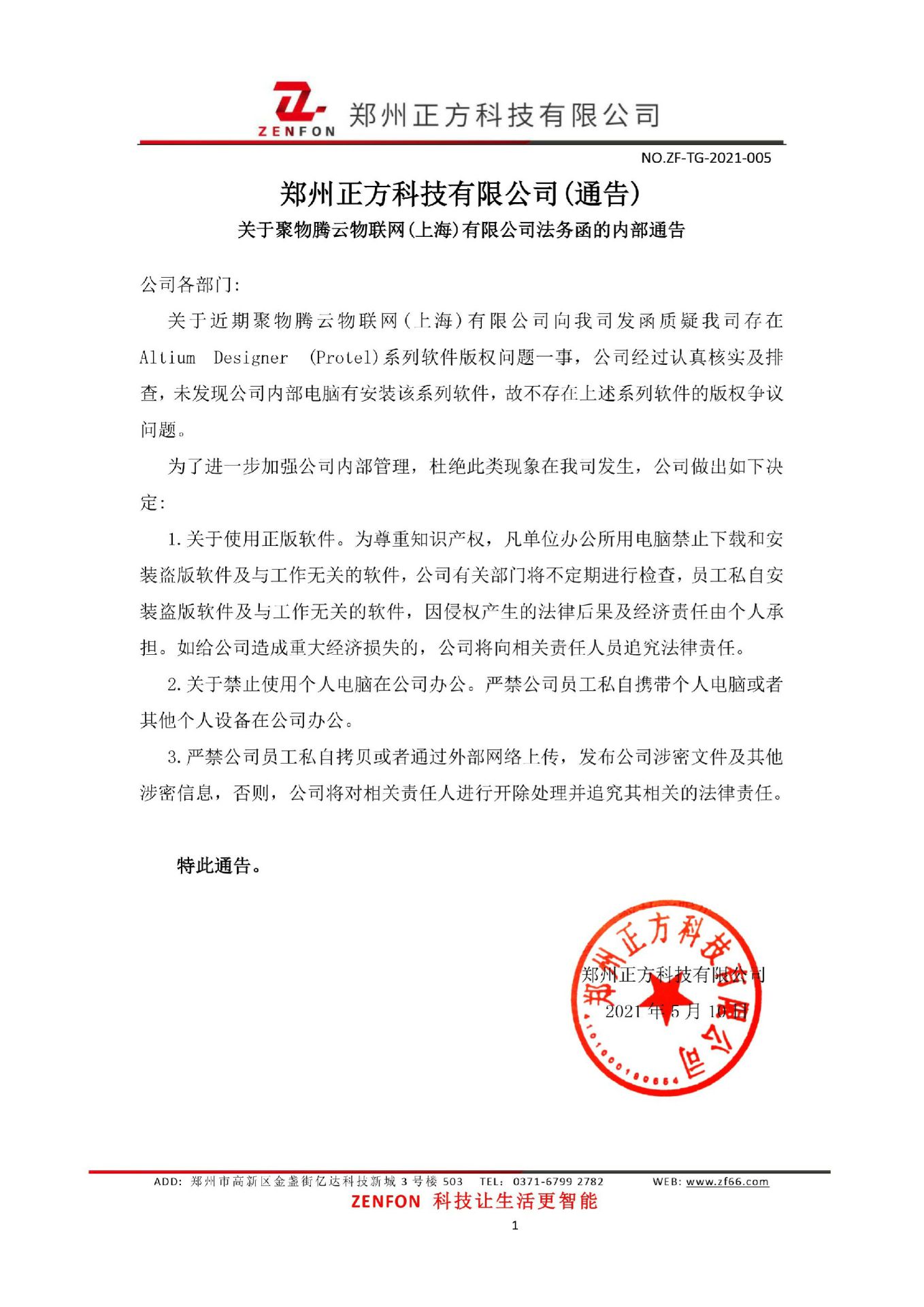 内部通告 内部通告